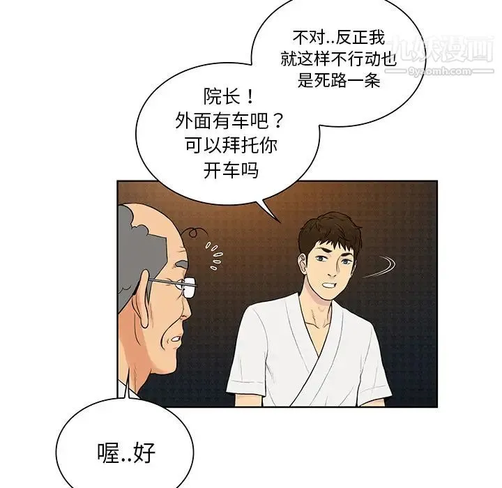 被女神环绕的男人 第55话 第88页