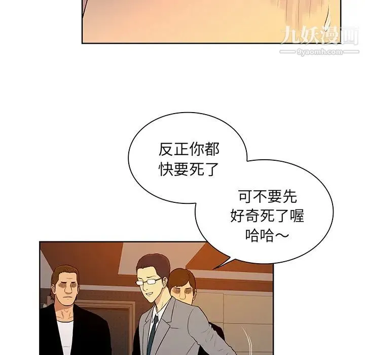 被女神环绕的男人 第55话 第21页