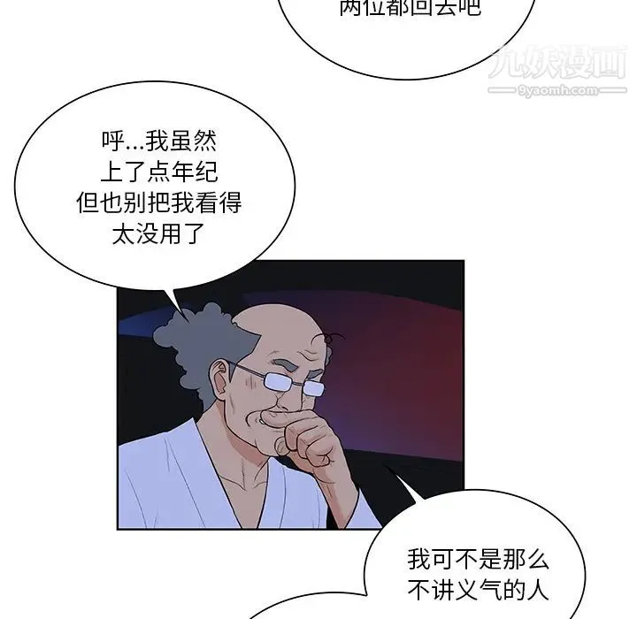 被女神环绕的男人 第55话 第95页
