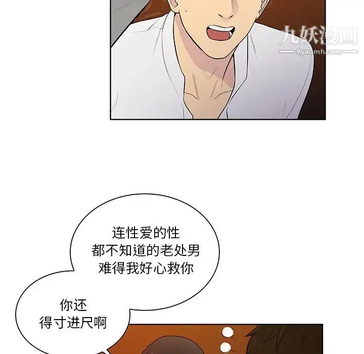 被女神环绕的男人 第55话 第15页