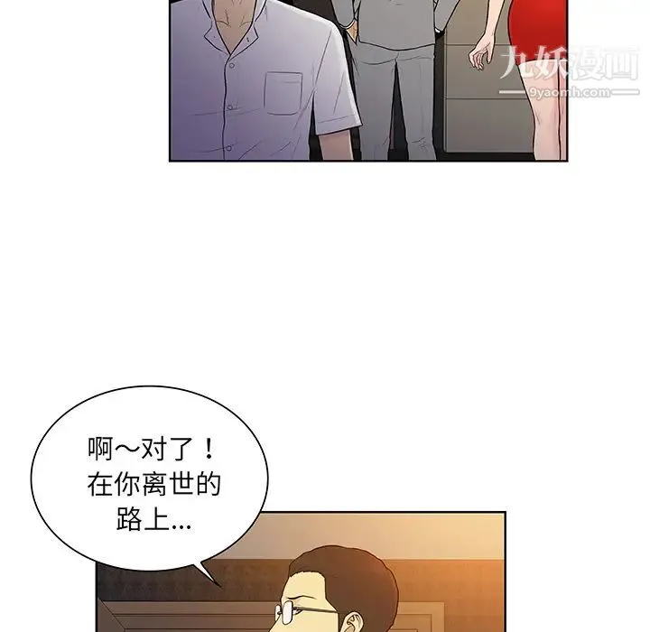 被女神环绕的男人 第55话 第28页