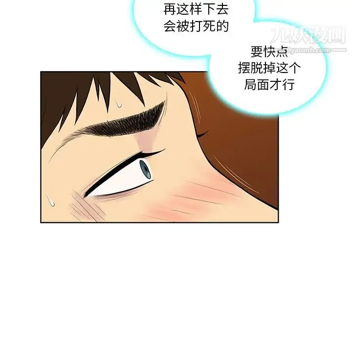 被女神环绕的男人 第55话 第48页