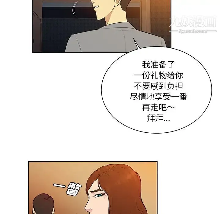 被女神环绕的男人 第55话 第29页