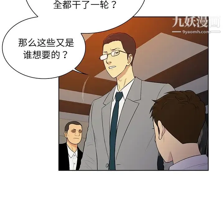 被女神环绕的男人 第55话 第17页
