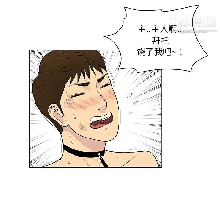 被女神环绕的男人 第55话 第49页