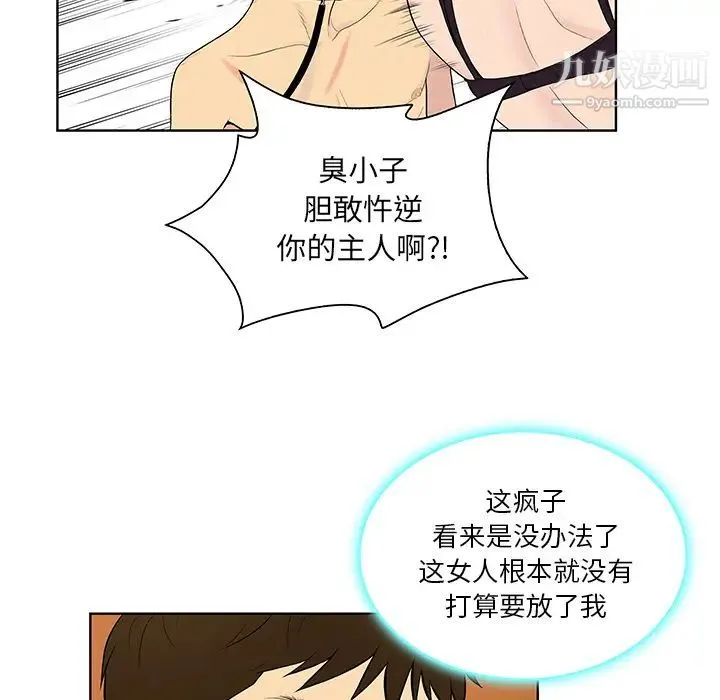 被女神环绕的男人 第55话 第55页