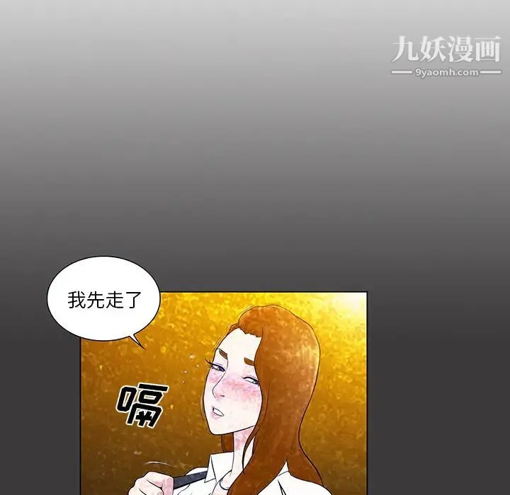 被女神环绕的男人 第55话 第75页