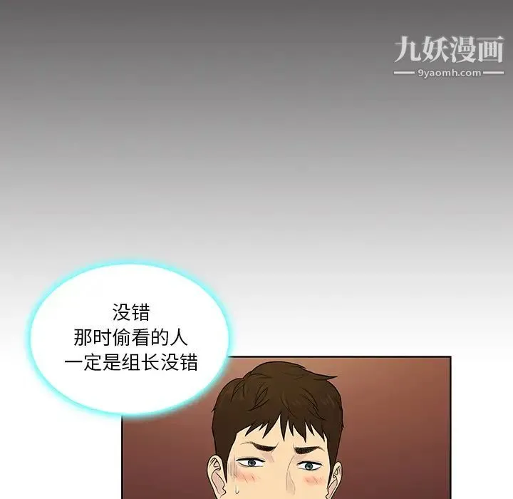 被女神环绕的男人 第55话 第81页