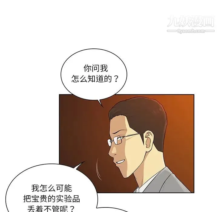 被女神环绕的男人 第55话 第19页