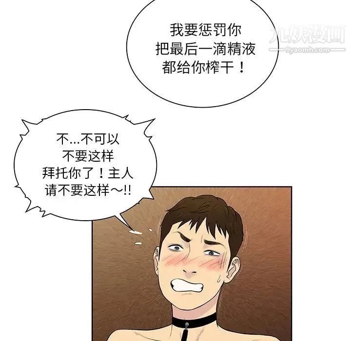 被女神环绕的男人 第55话 第61页