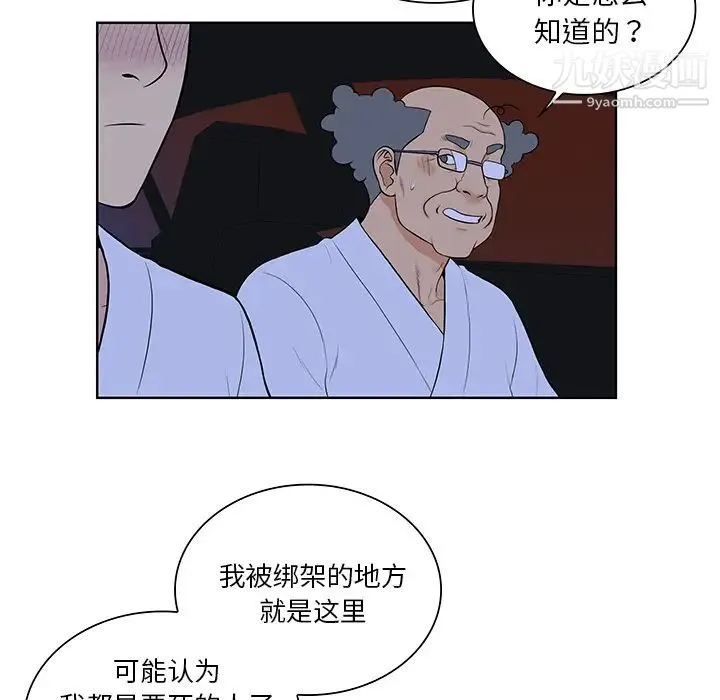 被女神环绕的男人 第55话 第92页