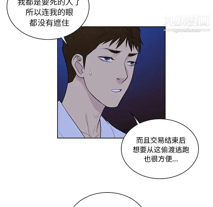 被女神环绕的男人 第55话 第93页