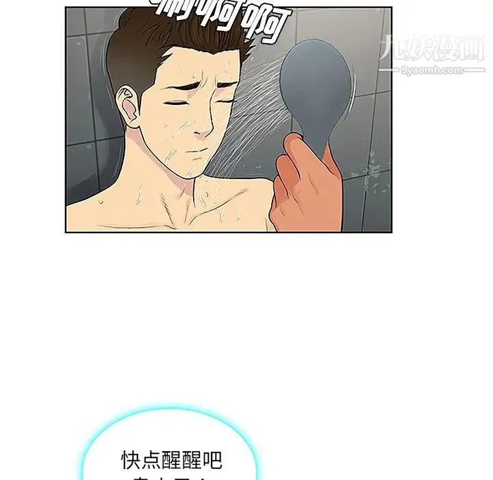 被女神环绕的男人 第31话 第59页