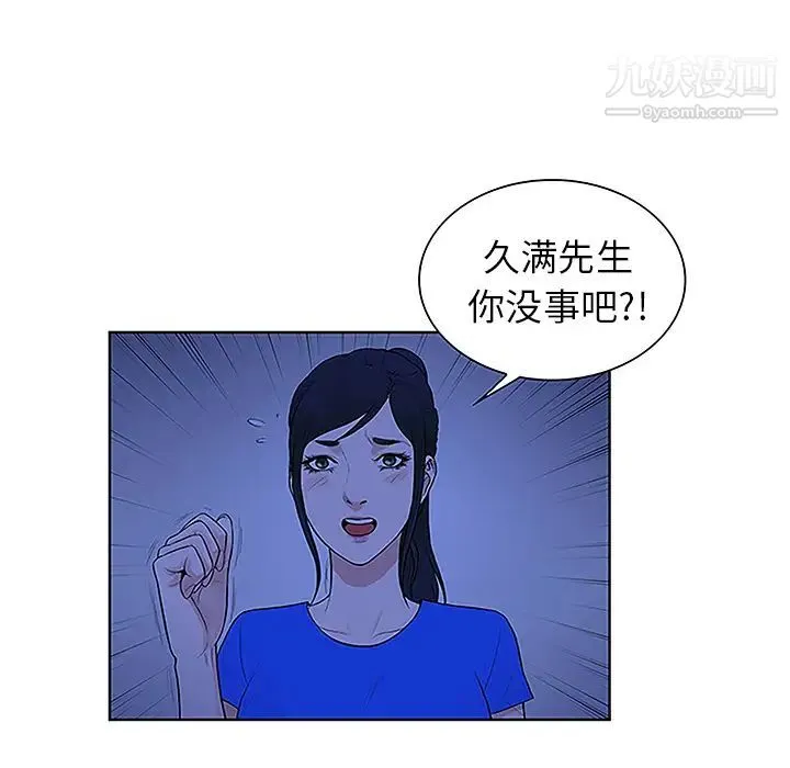 被女神环绕的男人 第31话 第63页