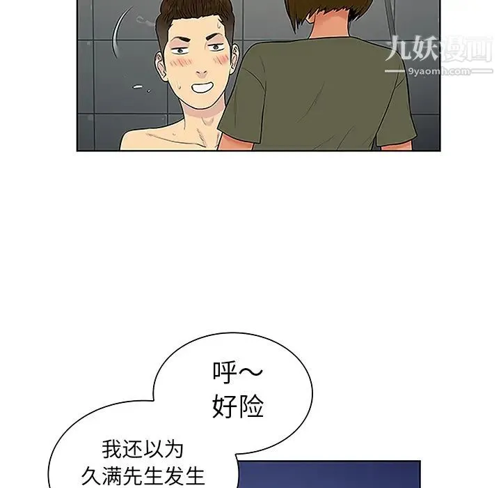 被女神环绕的男人 第31话 第73页