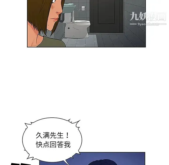 被女神环绕的男人 第31话 第42页