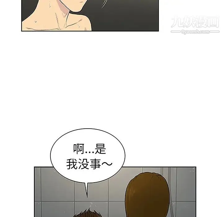 被女神环绕的男人 第31话 第72页