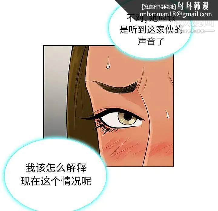 被女神环绕的男人 第31话 第45页