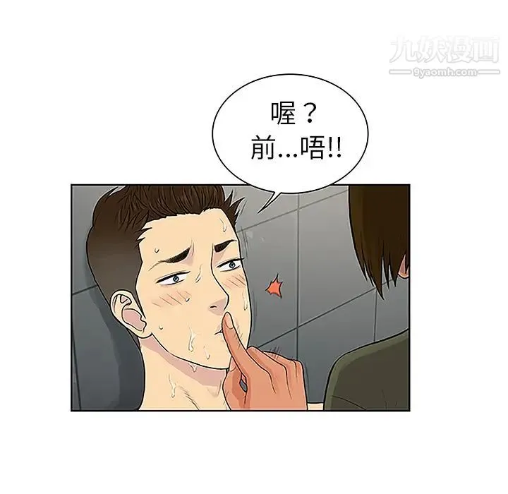 被女神环绕的男人 第31话 第67页