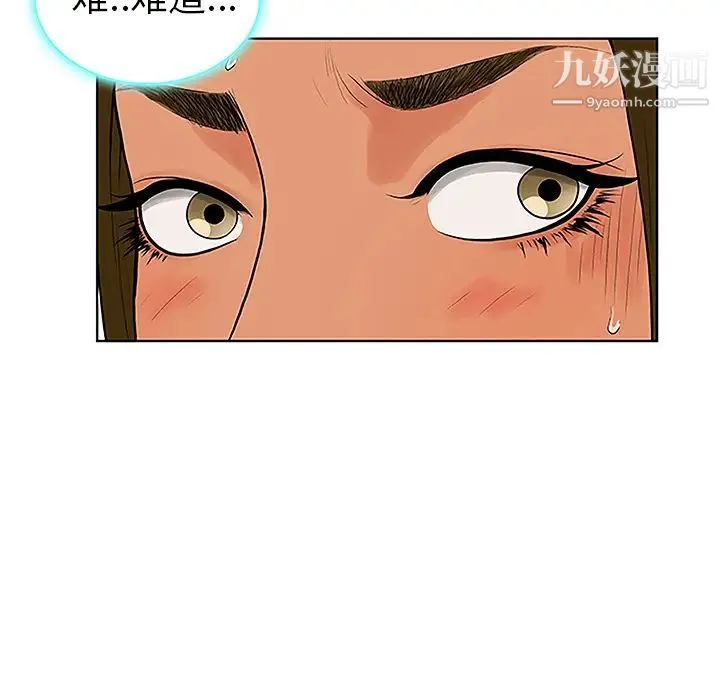 被女神环绕的男人 第31话 第51页