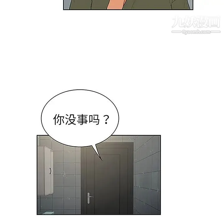 被女神环绕的男人 第31话 第69页
