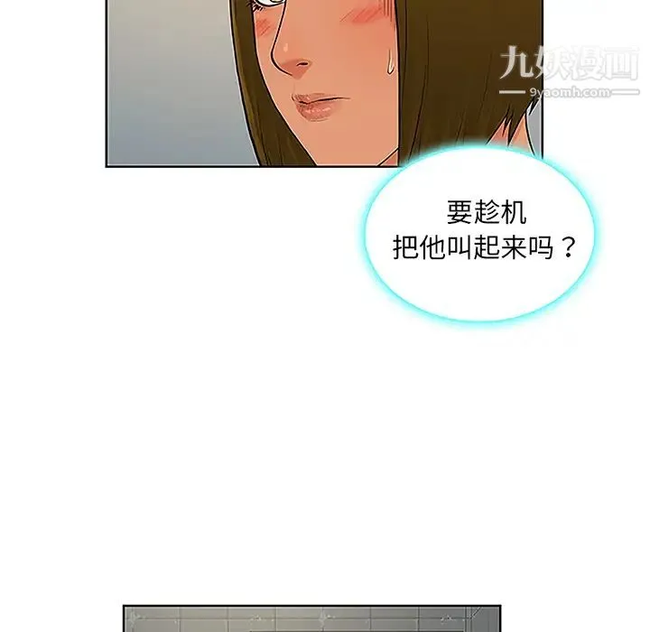 被女神环绕的男人 第31话 第49页