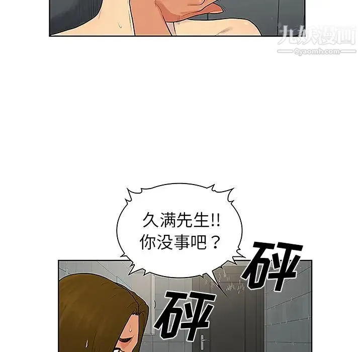 被女神环绕的男人 第31话 第41页