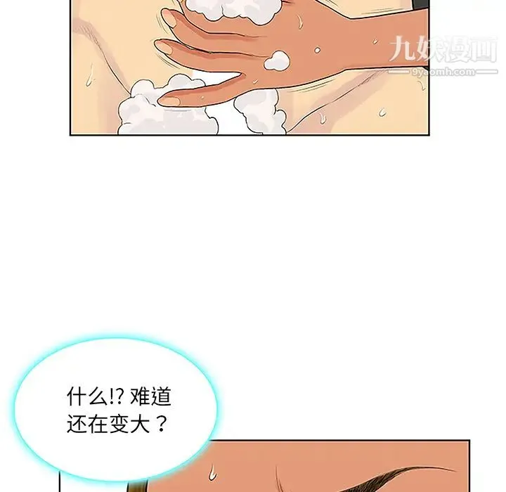 被女神环绕的男人 第31话 第8页
