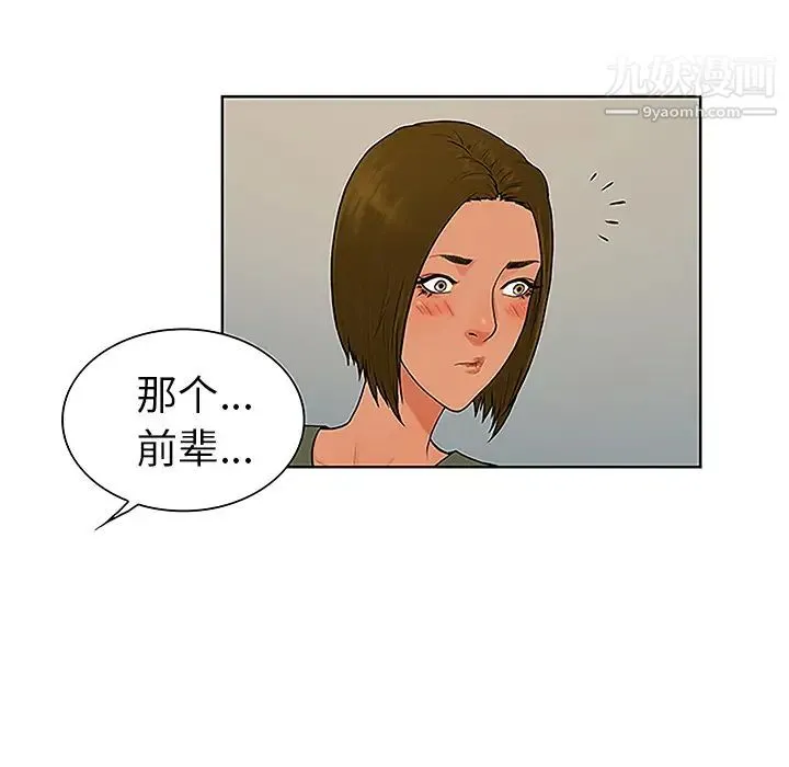 被女神环绕的男人 第31话 第82页