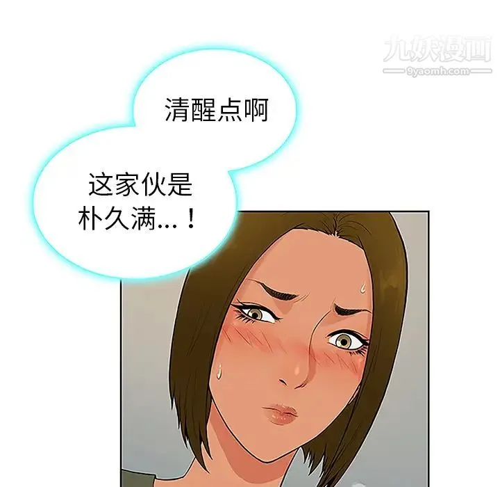 被女神环绕的男人 第31话 第13页