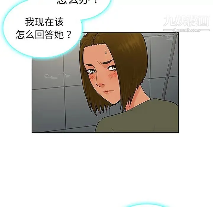 被女神环绕的男人 第31话 第44页