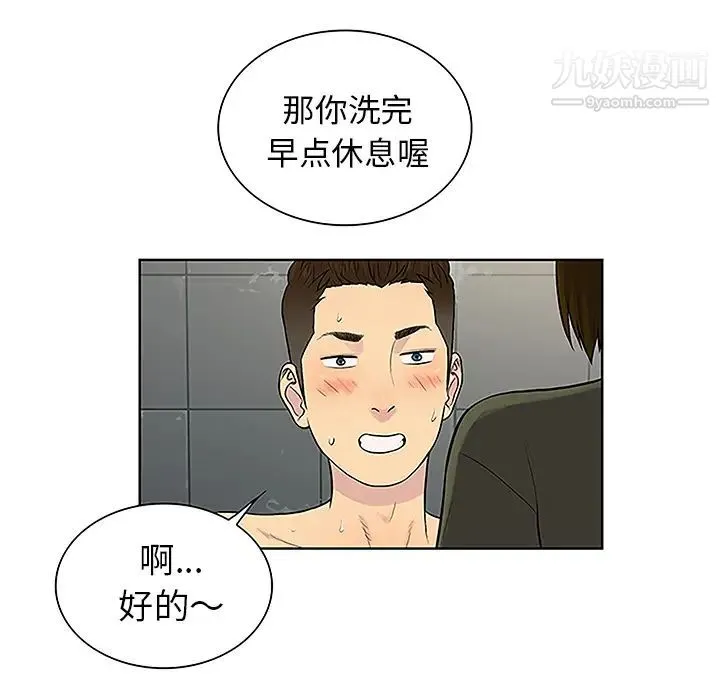 被女神环绕的男人 第31话 第75页