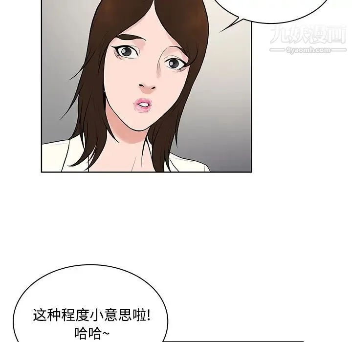 被女神环绕的男人 第16话 第79页