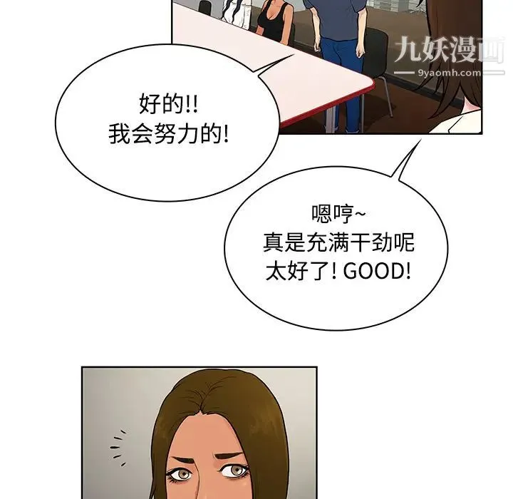 被女神环绕的男人 第16话 第56页
