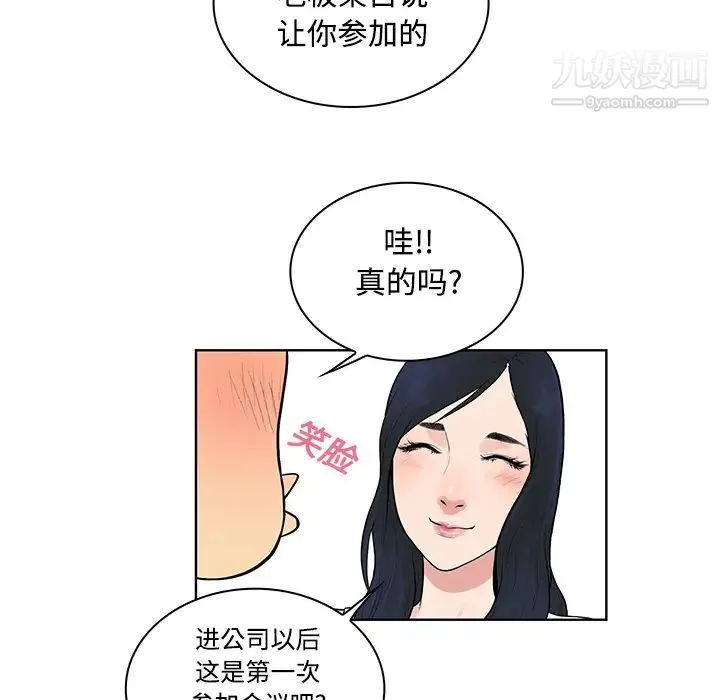 被女神环绕的男人 第16话 第38页
