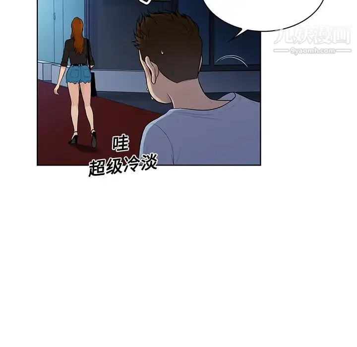 被女神环绕的男人 第16话 第9页