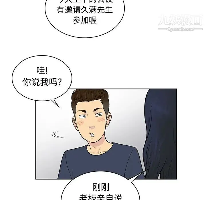 被女神环绕的男人 第16话 第37页