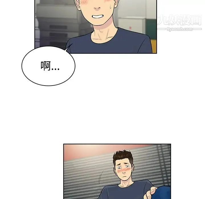 被女神环绕的男人 第16话 第63页