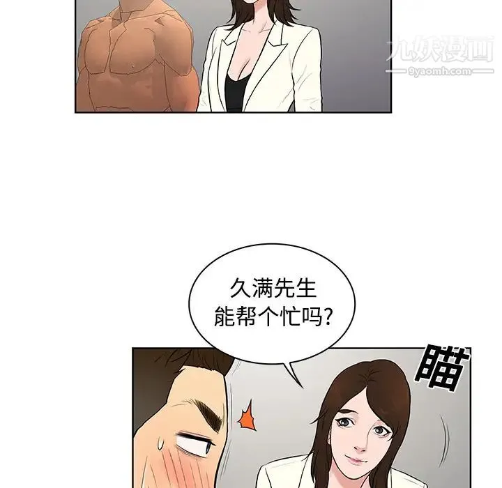 被女神环绕的男人 第16话 第61页