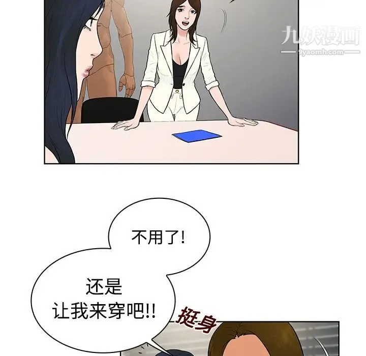 被女神环绕的男人 第16话 第77页