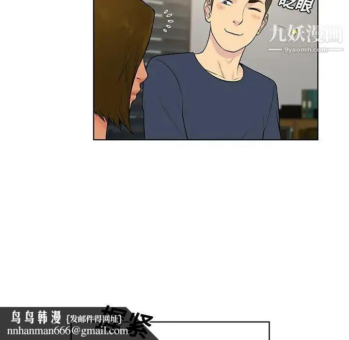 被女神环绕的男人 第16话 第45页