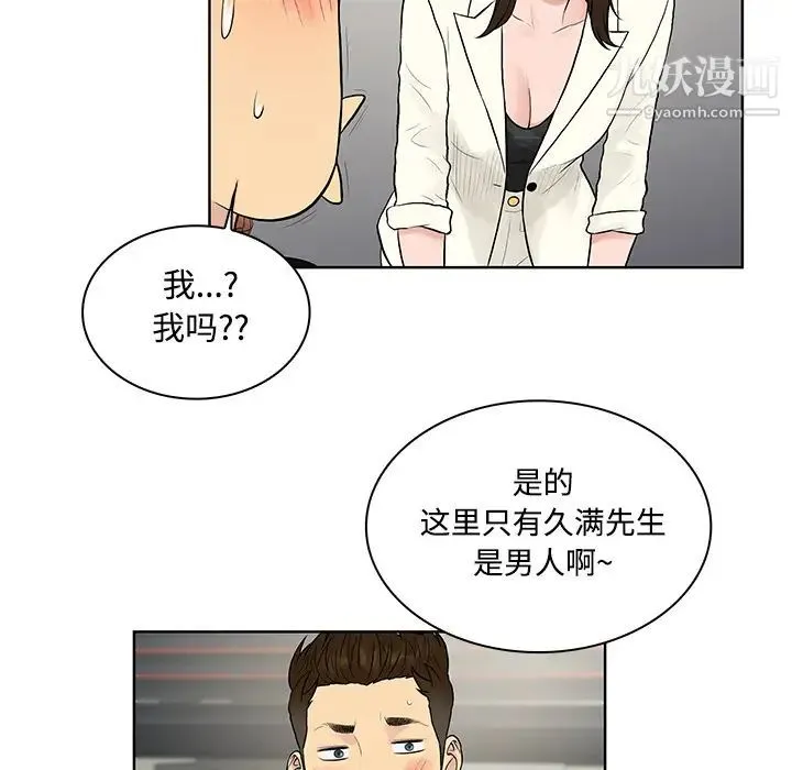 被女神环绕的男人 第16话 第62页