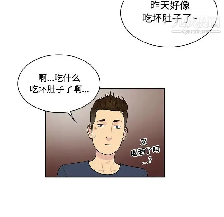 被女神环绕的男人 第16话 第35页