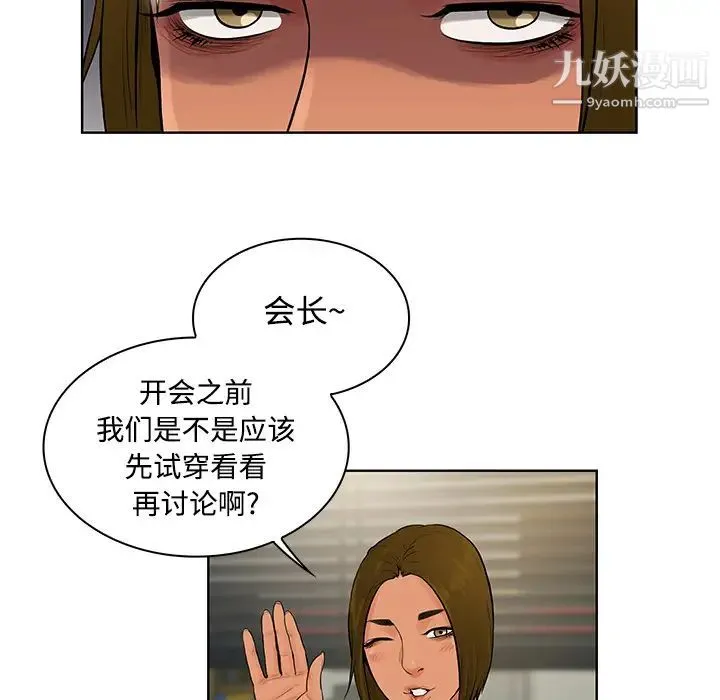 被女神环绕的男人 第16话 第59页
