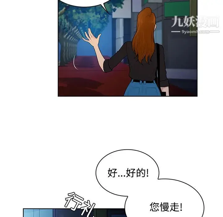 被女神环绕的男人 第16话 第8页