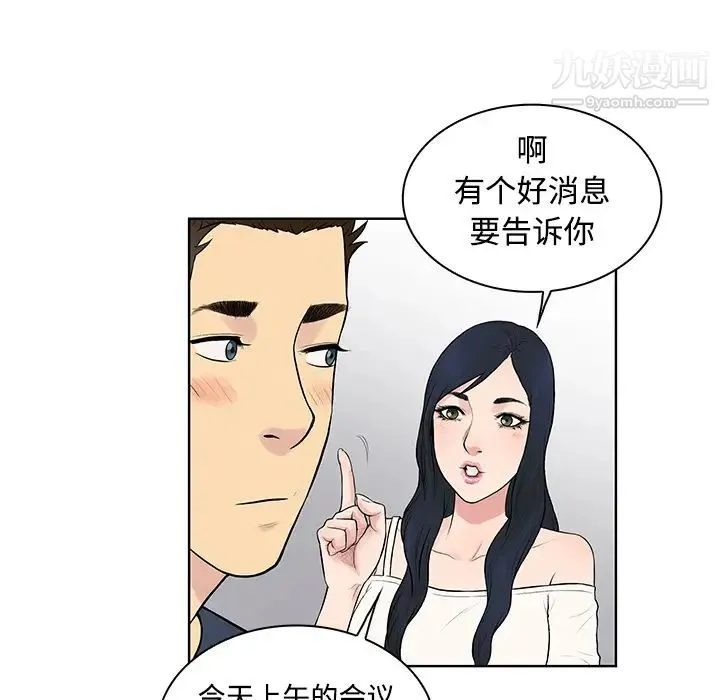 被女神环绕的男人 第16话 第36页