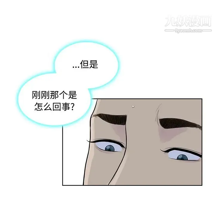 被女神环绕的男人 第16话 第14页