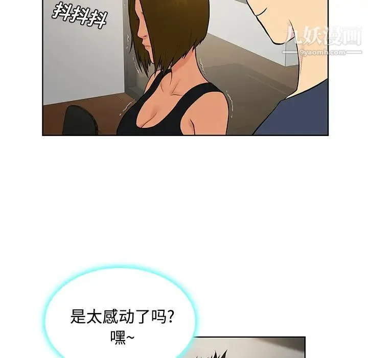 被女神环绕的男人 第16话 第47页