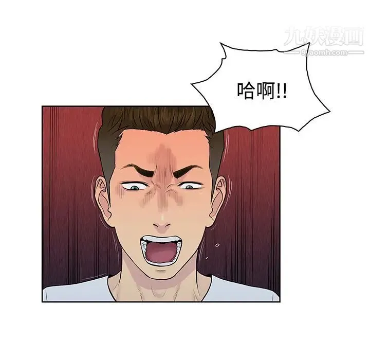 被女神环绕的男人 第16话 第20页