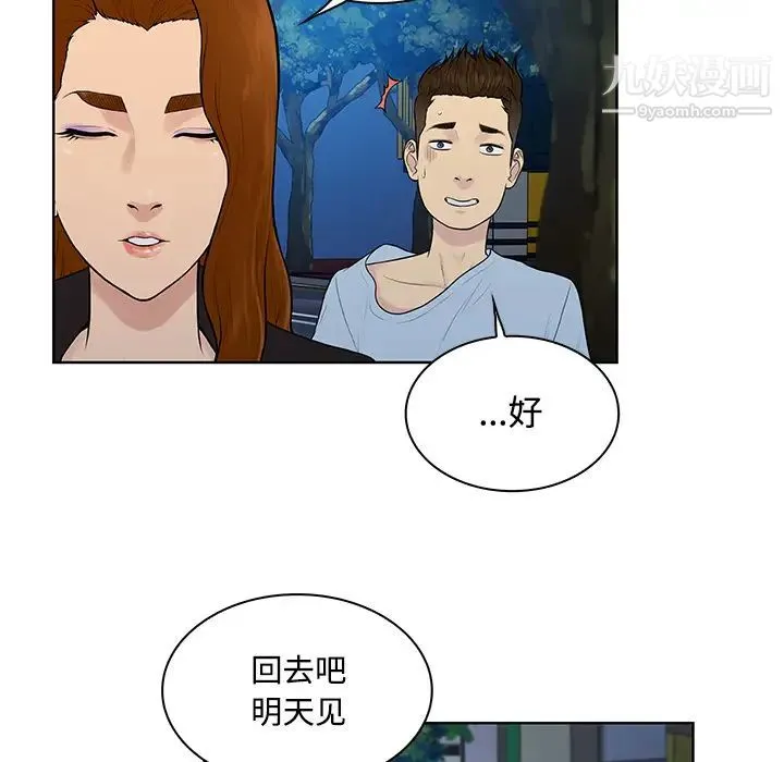 被女神环绕的男人 第16话 第7页